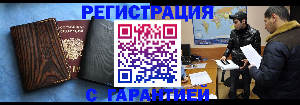временная регистрация купить в Зеленокумске